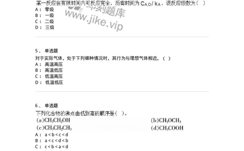 2602-2025年军队文职人员招聘《化学》模拟预测3-137508_军队文职(1)_01.军队文职真题-专业课_（全）版本一（历年真题+章节练习+模拟题）_化学(军队文职)_预测模拟_纯题目