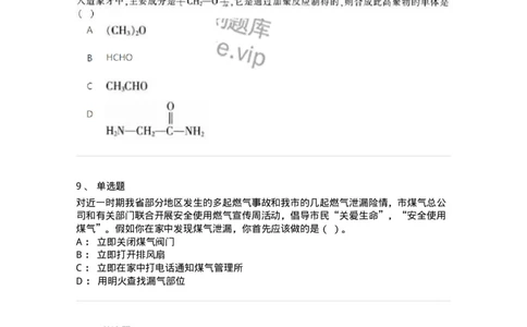 2602-2025年军队文职人员招聘《化学》模拟预测3-137508_军队文职(1)_01.军队文职真题-专业课_（全）版本一（历年真题+章节练习+模拟题）_化学(军队文职)_预测模拟_纯题目