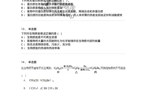 2602-2025年军队文职人员招聘《化学》模拟预测3-137508_军队文职(1)_01.军队文职真题-专业课_（全）版本一（历年真题+章节练习+模拟题）_化学(军队文职)_预测模拟_纯题目