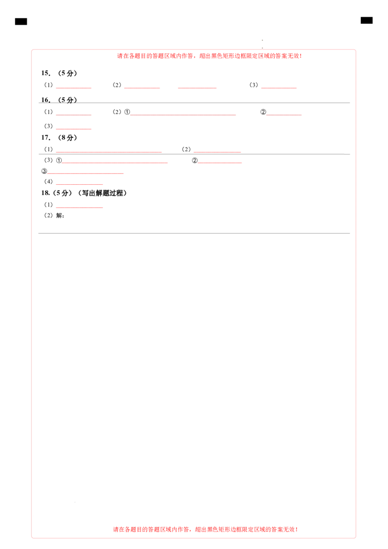 2025年中考第一次模拟考试（陕西卷）（答题卡）_2025年初中《中考第一次模拟》全国各地区模拟卷（8科全）(1)_2025年《中考第一次模拟卷》初中化学_陕西&radic;