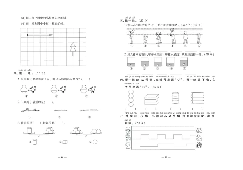 聚优《期末冲刺100分》一年级上册数学北师版_2024年人教版小学数学一二三四五六年级上册下册期中期末试a0747_小学全科《同步练习+精品试卷》打包下载（1-6年级单元月考期中期末试卷）
