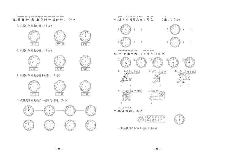 聚优《期末冲刺100分》一年级上册数学北师版_2024年人教版小学数学一二三四五六年级上册下册期中期末试a0747_小学全科《同步练习+精品试卷》打包下载（1-6年级单元月考期中期末试卷）