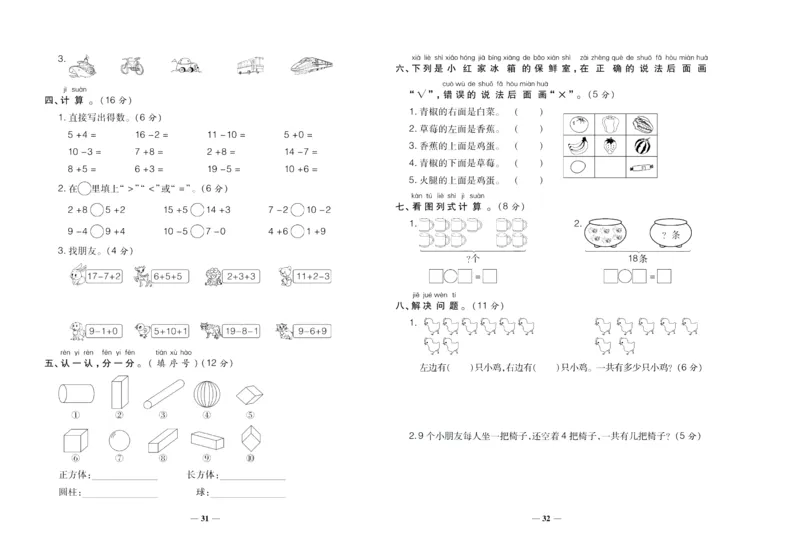 聚优《期末冲刺100分》一年级上册数学北师版_2024年人教版小学数学一二三四五六年级上册下册期中期末试a0747_小学全科《同步练习+精品试卷》打包下载（1-6年级单元月考期中期末试卷）