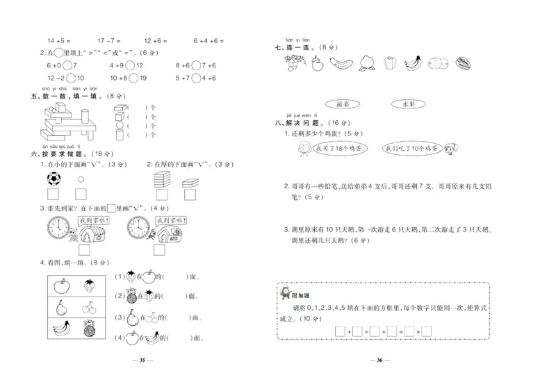 聚优《期末冲刺100分》一年级上册数学北师版_2024年人教版小学数学一二三四五六年级上册下册期中期末试a0747_小学全科《同步练习+精品试卷》打包下载（1-6年级单元月考期中期末试卷）