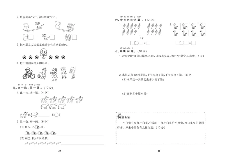 聚优《期末冲刺100分》一年级上册数学北师版_2024年人教版小学数学一二三四五六年级上册下册期中期末试a0747_小学全科《同步练习+精品试卷》打包下载（1-6年级单元月考期中期末试卷）