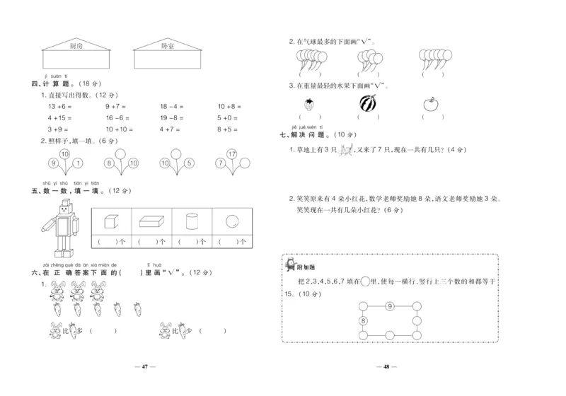 聚优《期末冲刺100分》一年级上册数学北师版_2024年人教版小学数学一二三四五六年级上册下册期中期末试a0747_小学全科《同步练习+精品试卷》打包下载（1-6年级单元月考期中期末试卷）