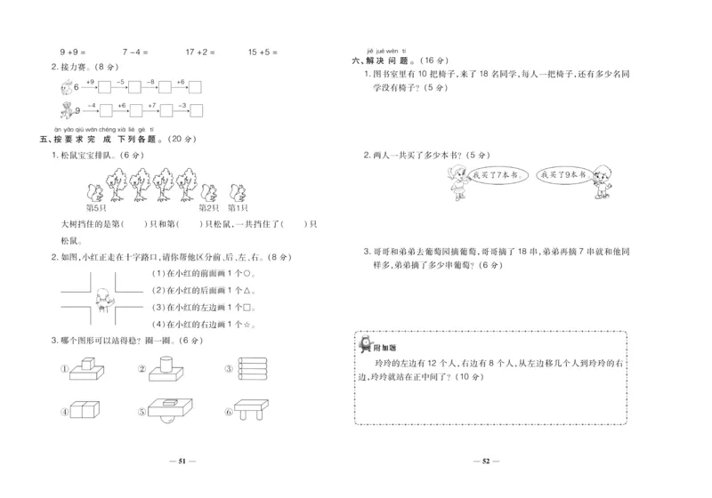 聚优《期末冲刺100分》一年级上册数学北师版_2024年人教版小学数学一二三四五六年级上册下册期中期末试a0747_小学全科《同步练习+精品试卷》打包下载（1-6年级单元月考期中期末试卷）