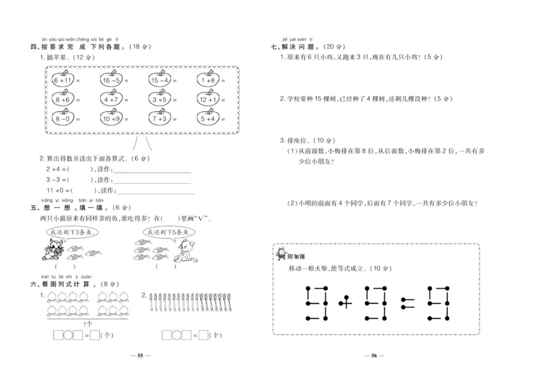 聚优《期末冲刺100分》一年级上册数学北师版_2024年人教版小学数学一二三四五六年级上册下册期中期末试a0747_小学全科《同步练习+精品试卷》打包下载（1-6年级单元月考期中期末试卷）