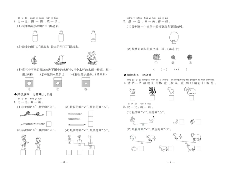 聚优《期末冲刺100分》一年级上册数学北师版_2024年人教版小学数学一二三四五六年级上册下册期中期末试a0747_小学全科《同步练习+精品试卷》打包下载（1-6年级单元月考期中期末试卷）