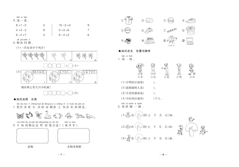 聚优《期末冲刺100分》一年级上册数学北师版_2024年人教版小学数学一二三四五六年级上册下册期中期末试a0747_小学全科《同步练习+精品试卷》打包下载（1-6年级单元月考期中期末试卷）