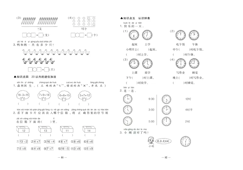 聚优《期末冲刺100分》一年级上册数学北师版_2024年人教版小学数学一二三四五六年级上册下册期中期末试a0747_小学全科《同步练习+精品试卷》打包下载（1-6年级单元月考期中期末试卷）