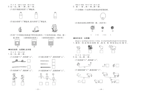 聚优《期末冲刺100分》一年级上册数学北师版_2024年人教版小学数学一二三四五六年级上册下册期中期末试a0747_小学全科《同步练习+精品试卷》打包下载（1-6年级单元月考期中期末试卷）