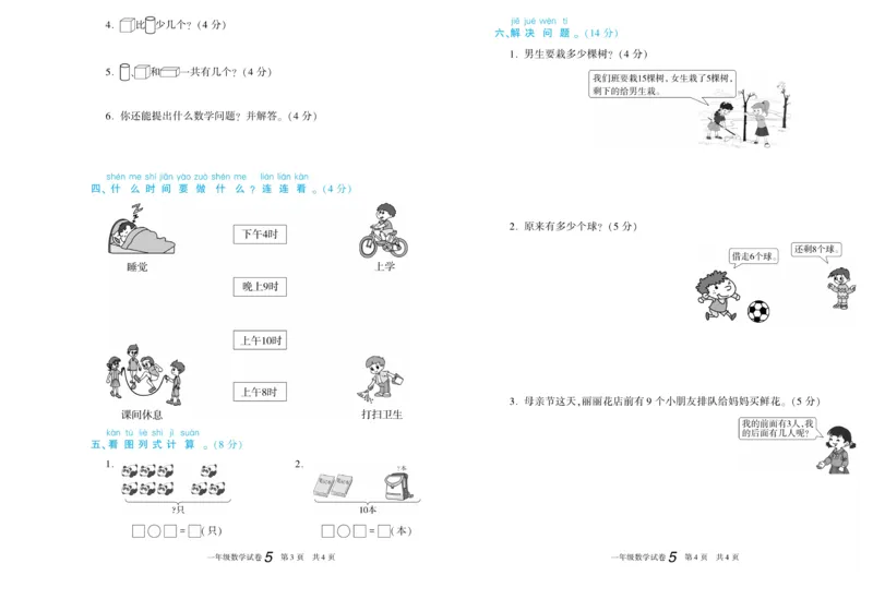 期末真题试卷精选人教版数学1年级上册_2024年人教版小学数学一二三四五六年级上册下册期中期末试a0747_小学全科《同步练习+精品试卷》打包下载（1-6年级单元月考期中期末试卷）
