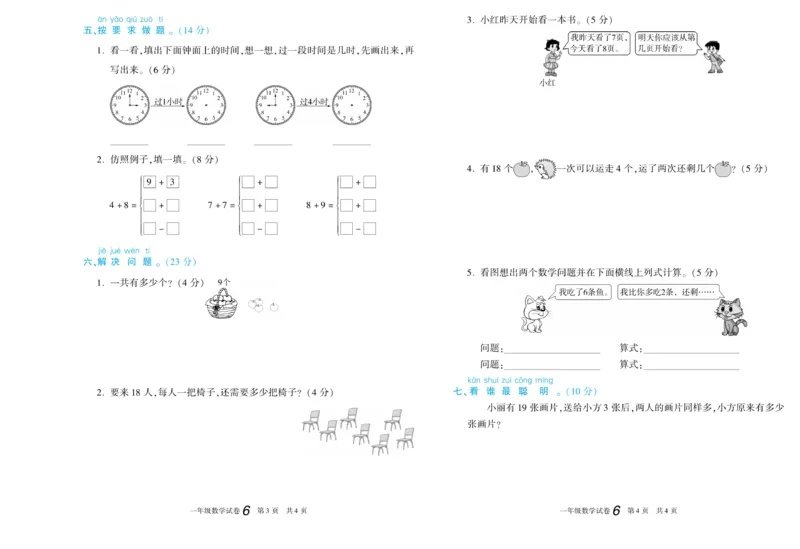 期末真题试卷精选人教版数学1年级上册_2024年人教版小学数学一二三四五六年级上册下册期中期末试a0747_小学全科《同步练习+精品试卷》打包下载（1-6年级单元月考期中期末试卷）