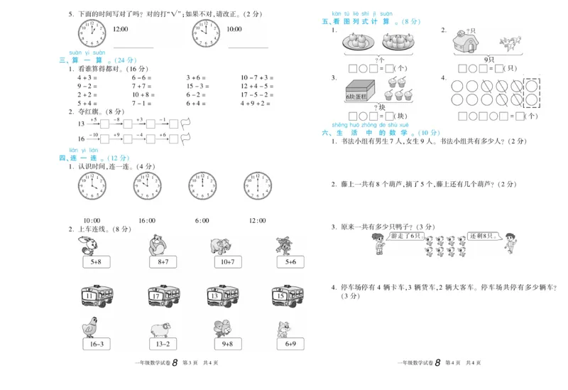 期末真题试卷精选人教版数学1年级上册_2024年人教版小学数学一二三四五六年级上册下册期中期末试a0747_小学全科《同步练习+精品试卷》打包下载（1-6年级单元月考期中期末试卷）