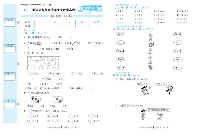期末真题试卷精选人教版数学1年级上册_2024年人教版小学数学一二三四五六年级上册下册期中期末试a0747_小学全科《同步练习+精品试卷》打包下载（1-6年级单元月考期中期末试卷）