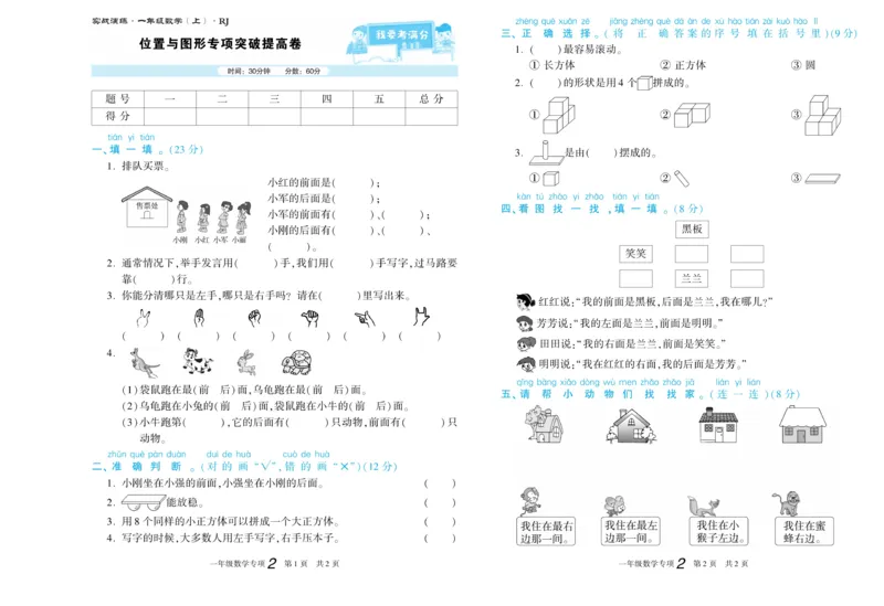 期末真题试卷精选人教版数学1年级上册_2024年人教版小学数学一二三四五六年级上册下册期中期末试a0747_小学全科《同步练习+精品试卷》打包下载（1-6年级单元月考期中期末试卷）