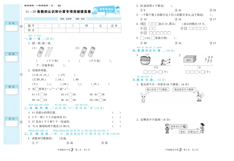 期末真题试卷精选人教版数学1年级上册_2024年人教版小学数学一二三四五六年级上册下册期中期末试a0747_小学全科《同步练习+精品试卷》打包下载（1-6年级单元月考期中期末试卷）
