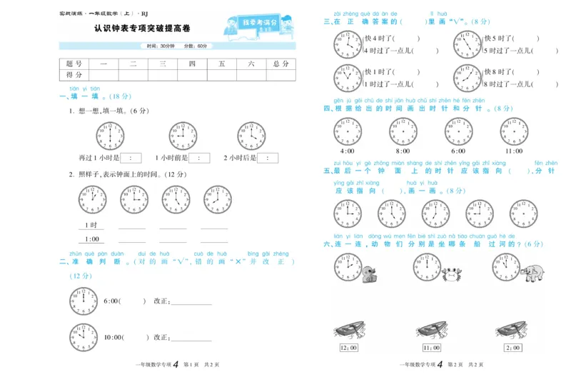 期末真题试卷精选人教版数学1年级上册_2024年人教版小学数学一二三四五六年级上册下册期中期末试a0747_小学全科《同步练习+精品试卷》打包下载（1-6年级单元月考期中期末试卷）