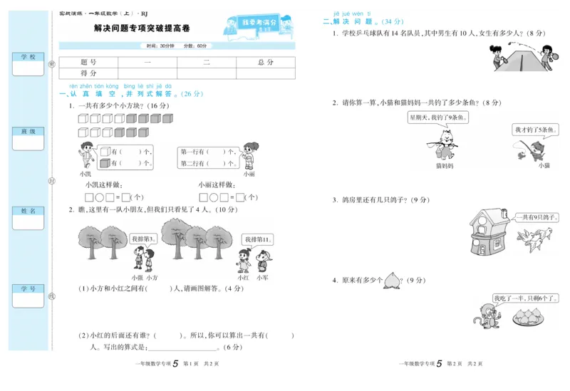期末真题试卷精选人教版数学1年级上册_2024年人教版小学数学一二三四五六年级上册下册期中期末试a0747_小学全科《同步练习+精品试卷》打包下载（1-6年级单元月考期中期末试卷）