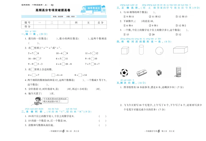 期末真题试卷精选人教版数学1年级上册_2024年人教版小学数学一二三四五六年级上册下册期中期末试a0747_小学全科《同步练习+精品试卷》打包下载（1-6年级单元月考期中期末试卷）
