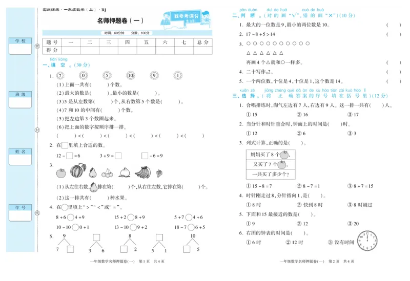 期末真题试卷精选人教版数学1年级上册_2024年人教版小学数学一二三四五六年级上册下册期中期末试a0747_小学全科《同步练习+精品试卷》打包下载（1-6年级单元月考期中期末试卷）