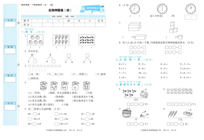 期末真题试卷精选人教版数学1年级上册_2024年人教版小学数学一二三四五六年级上册下册期中期末试a0747_小学全科《同步练习+精品试卷》打包下载（1-6年级单元月考期中期末试卷）