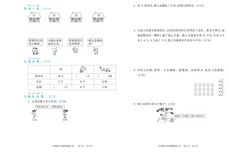 期末真题试卷精选人教版数学1年级上册_2024年人教版小学数学一二三四五六年级上册下册期中期末试a0747_小学全科《同步练习+精品试卷》打包下载（1-6年级单元月考期中期末试卷）