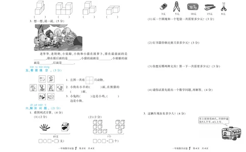 期末真题试卷精选人教版数学1年级上册_2024年人教版小学数学一二三四五六年级上册下册期中期末试a0747_小学全科《同步练习+精品试卷》打包下载（1-6年级单元月考期中期末试卷）