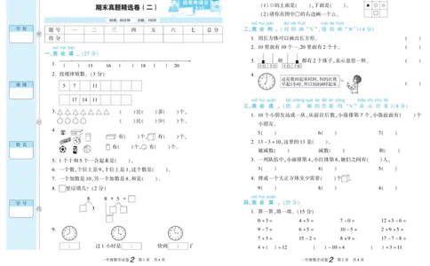 期末真题试卷精选人教版数学1年级上册_2024年人教版小学数学一二三四五六年级上册下册期中期末试a0747_小学全科《同步练习+精品试卷》打包下载（1-6年级单元月考期中期末试卷）