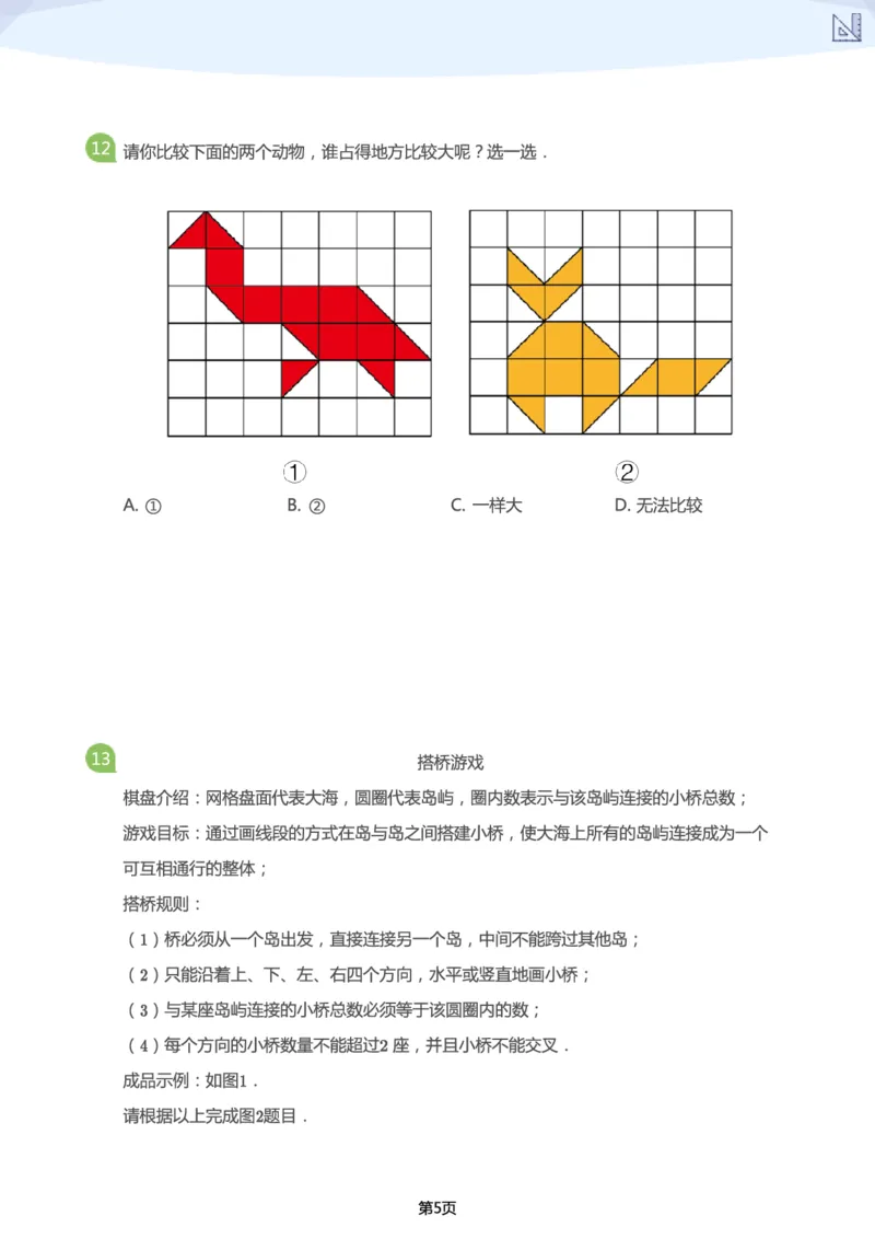 大班年级创新思维能力大闯关-模拟题_幼小语数英专项资料_幼小数学专项