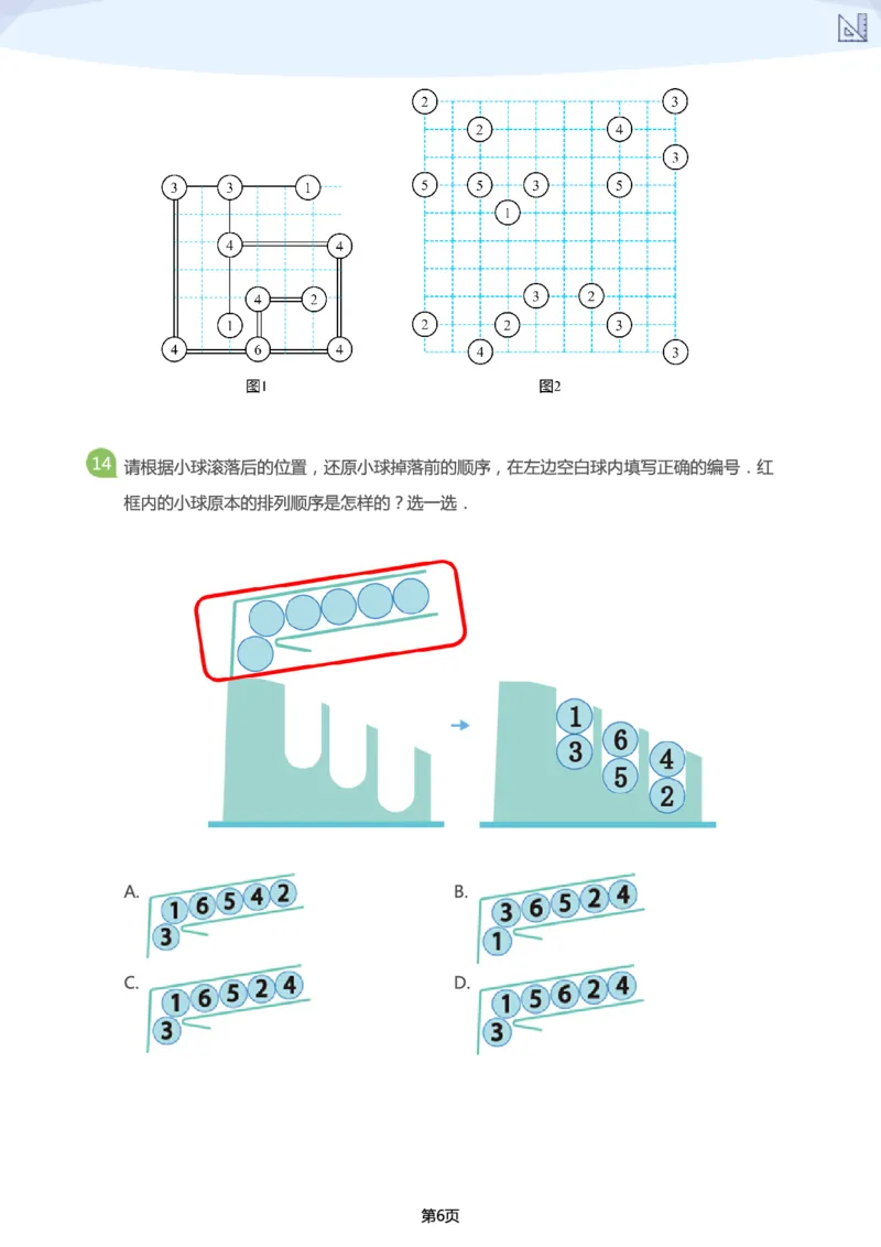 大班年级创新思维能力大闯关-模拟题_幼小语数英专项资料_幼小数学专项