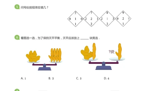 大班年级创新思维能力大闯关-模拟题_幼小语数英专项资料_幼小数学专项