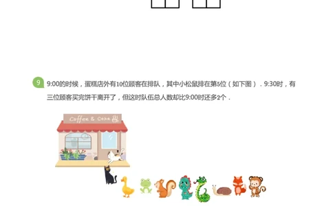 大班年级创新思维能力大闯关-模拟题_幼小语数英专项资料_幼小数学专项