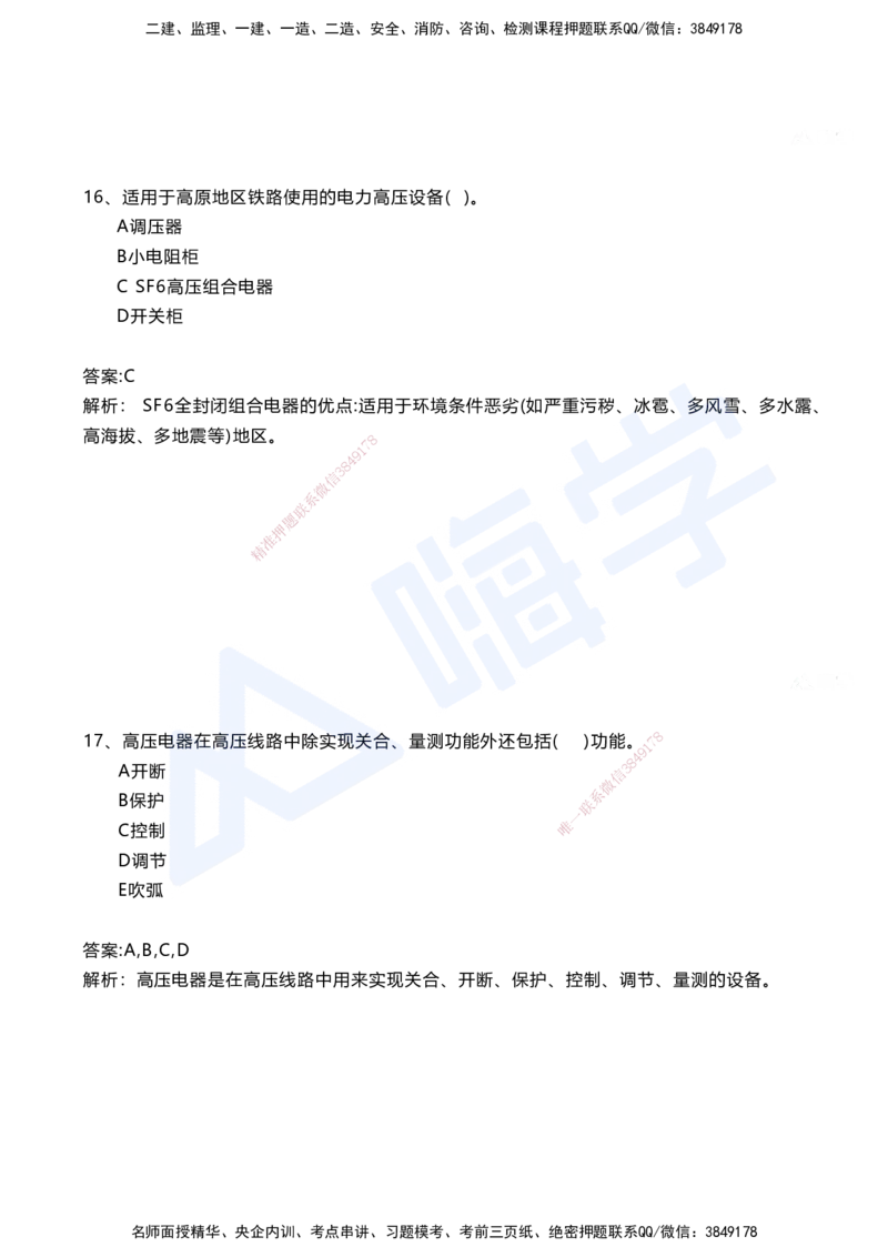 08.2025马涛-选择专攻-选择专攻3.3-第七章四电工程&mdash;&mdash;7.2电力牵引工程_2026年一级建造师_2026年一建铁路_2025年一建铁路SVIP_02-基础精讲✿高端面授✿深度强化_讲义