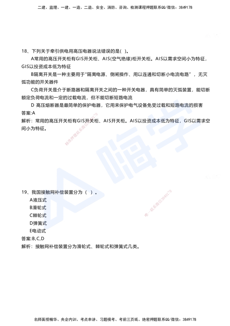 08.2025马涛-选择专攻-选择专攻3.3-第七章四电工程&mdash;&mdash;7.2电力牵引工程_2026年一级建造师_2026年一建铁路_2025年一建铁路SVIP_02-基础精讲✿高端面授✿深度强化_讲义