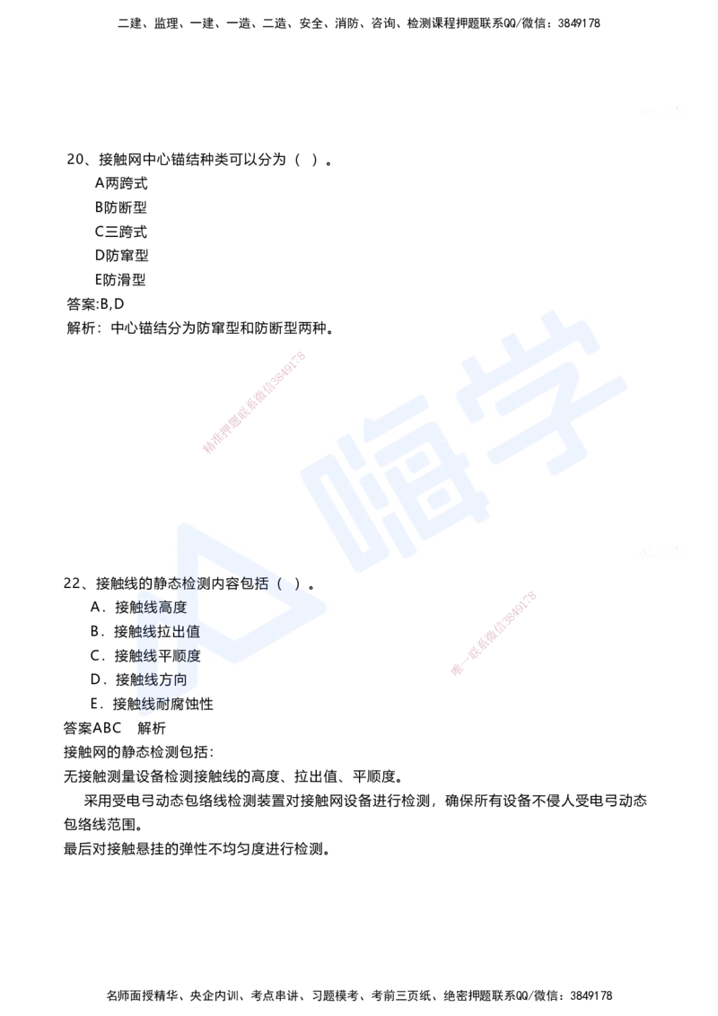 08.2025马涛-选择专攻-选择专攻3.3-第七章四电工程&mdash;&mdash;7.2电力牵引工程_2026年一级建造师_2026年一建铁路_2025年一建铁路SVIP_02-基础精讲✿高端面授✿深度强化_讲义