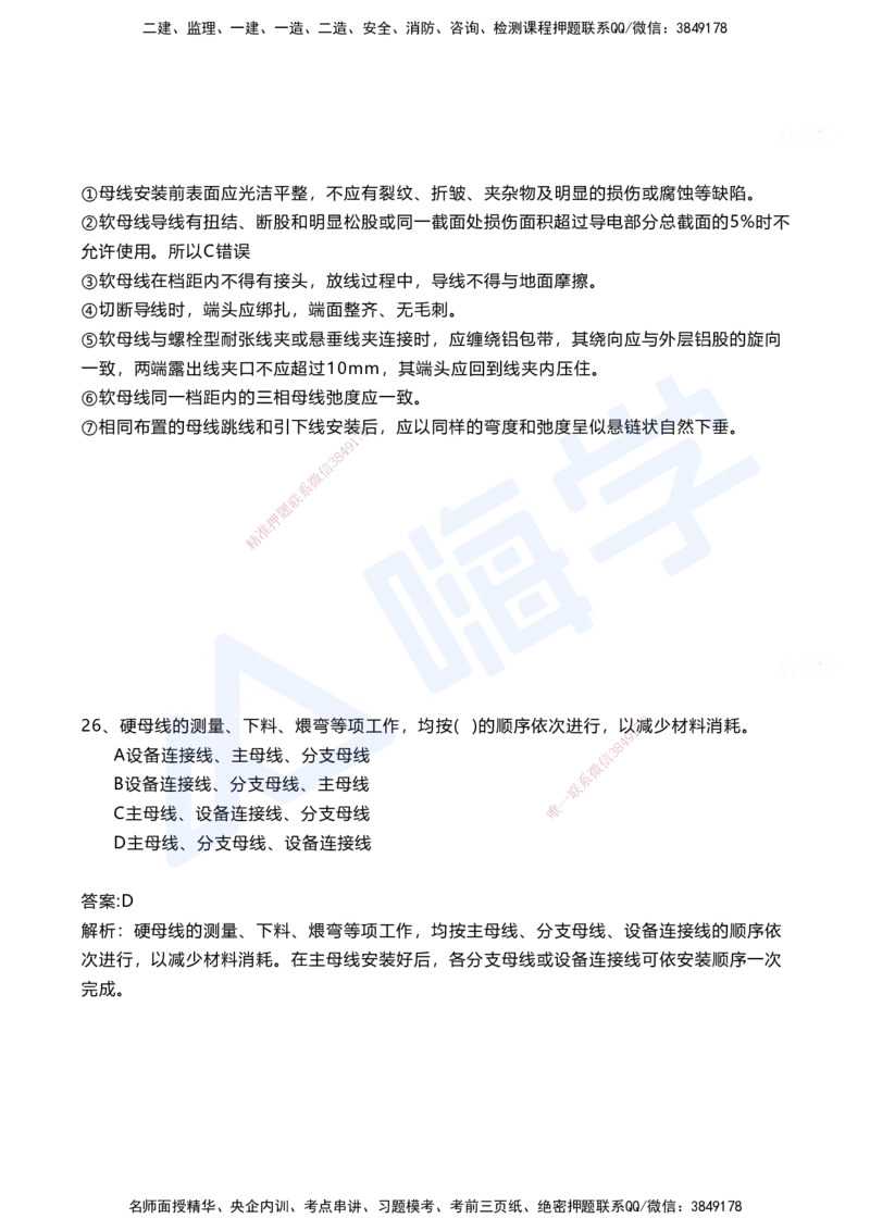 08.2025马涛-选择专攻-选择专攻3.3-第七章四电工程&mdash;&mdash;7.2电力牵引工程_2026年一级建造师_2026年一建铁路_2025年一建铁路SVIP_02-基础精讲✿高端面授✿深度强化_讲义