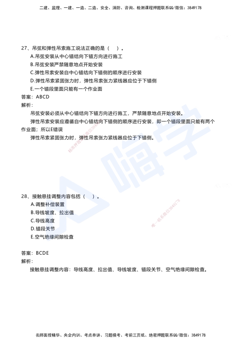08.2025马涛-选择专攻-选择专攻3.3-第七章四电工程&mdash;&mdash;7.2电力牵引工程_2026年一级建造师_2026年一建铁路_2025年一建铁路SVIP_02-基础精讲✿高端面授✿深度强化_讲义