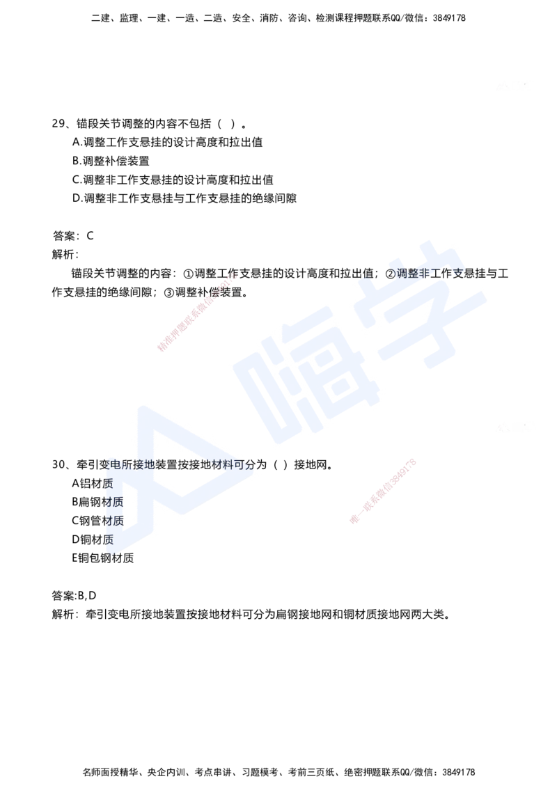 08.2025马涛-选择专攻-选择专攻3.3-第七章四电工程&mdash;&mdash;7.2电力牵引工程_2026年一级建造师_2026年一建铁路_2025年一建铁路SVIP_02-基础精讲✿高端面授✿深度强化_讲义