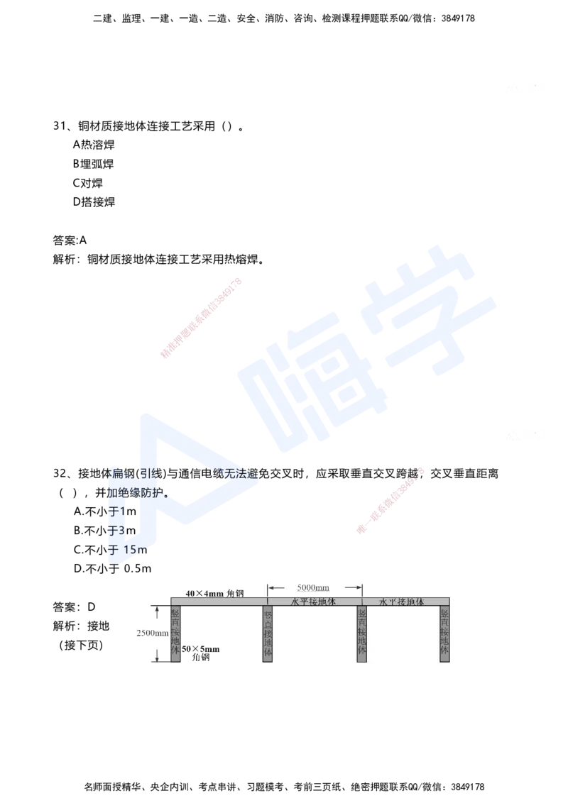 08.2025马涛-选择专攻-选择专攻3.3-第七章四电工程&mdash;&mdash;7.2电力牵引工程_2026年一级建造师_2026年一建铁路_2025年一建铁路SVIP_02-基础精讲✿高端面授✿深度强化_讲义