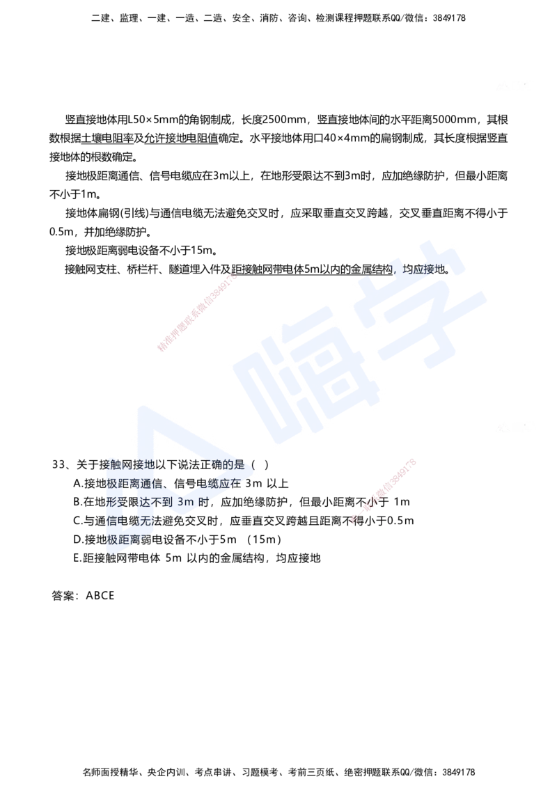 08.2025马涛-选择专攻-选择专攻3.3-第七章四电工程&mdash;&mdash;7.2电力牵引工程_2026年一级建造师_2026年一建铁路_2025年一建铁路SVIP_02-基础精讲✿高端面授✿深度强化_讲义