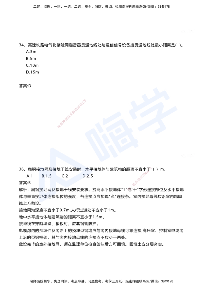 08.2025马涛-选择专攻-选择专攻3.3-第七章四电工程&mdash;&mdash;7.2电力牵引工程_2026年一级建造师_2026年一建铁路_2025年一建铁路SVIP_02-基础精讲✿高端面授✿深度强化_讲义