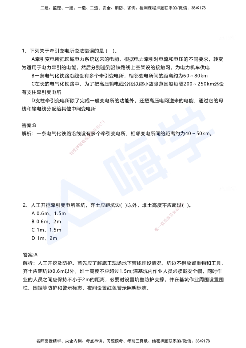 08.2025马涛-选择专攻-选择专攻3.3-第七章四电工程&mdash;&mdash;7.2电力牵引工程_2026年一级建造师_2026年一建铁路_2025年一建铁路SVIP_02-基础精讲✿高端面授✿深度强化_讲义