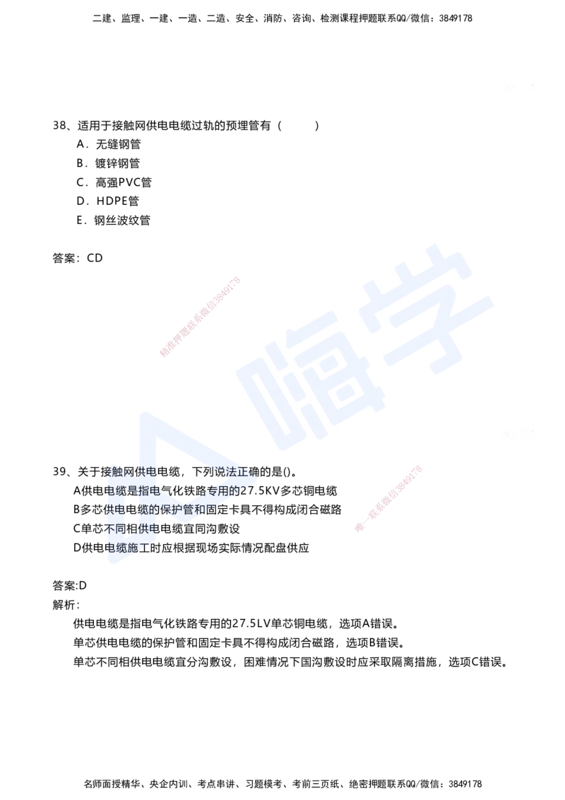 08.2025马涛-选择专攻-选择专攻3.3-第七章四电工程&mdash;&mdash;7.2电力牵引工程_2026年一级建造师_2026年一建铁路_2025年一建铁路SVIP_02-基础精讲✿高端面授✿深度强化_讲义