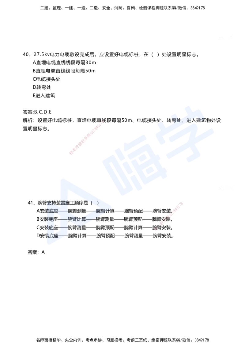 08.2025马涛-选择专攻-选择专攻3.3-第七章四电工程&mdash;&mdash;7.2电力牵引工程_2026年一级建造师_2026年一建铁路_2025年一建铁路SVIP_02-基础精讲✿高端面授✿深度强化_讲义