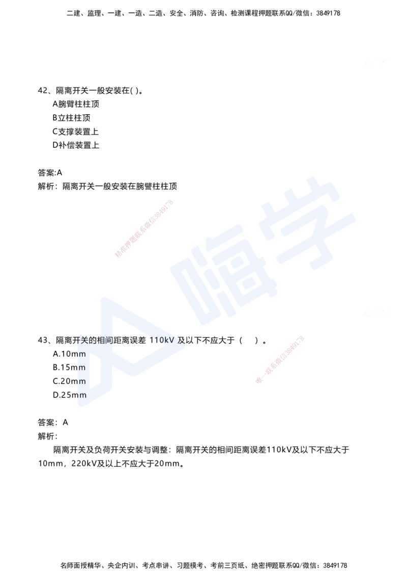 08.2025马涛-选择专攻-选择专攻3.3-第七章四电工程&mdash;&mdash;7.2电力牵引工程_2026年一级建造师_2026年一建铁路_2025年一建铁路SVIP_02-基础精讲✿高端面授✿深度强化_讲义