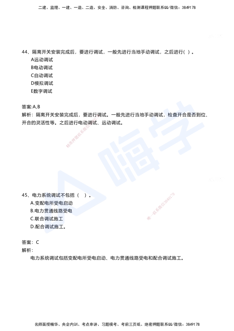 08.2025马涛-选择专攻-选择专攻3.3-第七章四电工程&mdash;&mdash;7.2电力牵引工程_2026年一级建造师_2026年一建铁路_2025年一建铁路SVIP_02-基础精讲✿高端面授✿深度强化_讲义