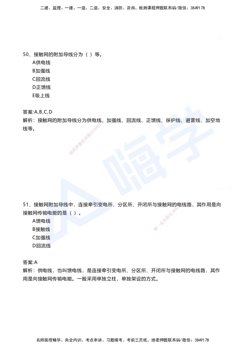 08.2025马涛-选择专攻-选择专攻3.3-第七章四电工程&mdash;&mdash;7.2电力牵引工程_2026年一级建造师_2026年一建铁路_2025年一建铁路SVIP_02-基础精讲✿高端面授✿深度强化_讲义