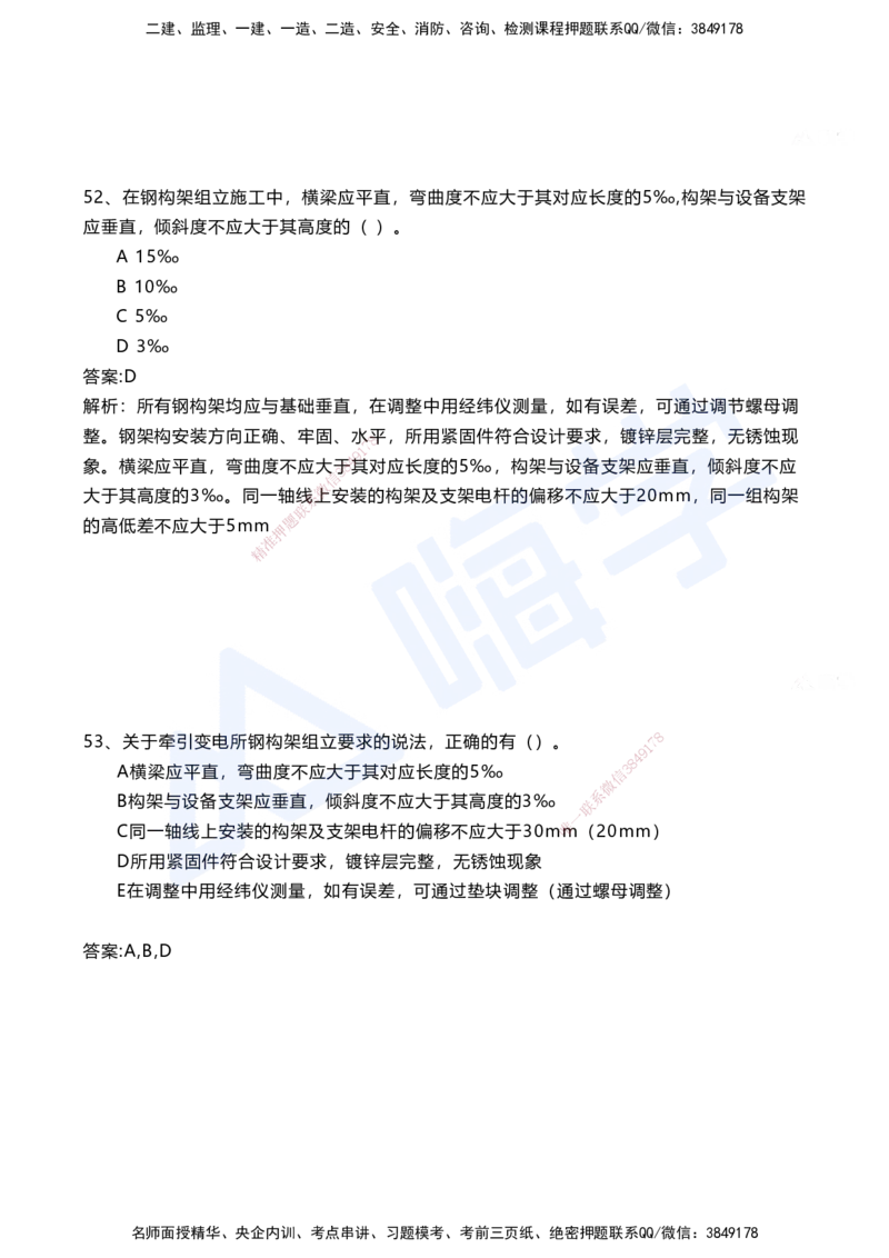 08.2025马涛-选择专攻-选择专攻3.3-第七章四电工程&mdash;&mdash;7.2电力牵引工程_2026年一级建造师_2026年一建铁路_2025年一建铁路SVIP_02-基础精讲✿高端面授✿深度强化_讲义